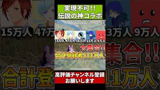 【荒野行動】 今絶対に実現しない伝説の神コラボ映像がこちらw#荒野バババン8周年 #荒野行動