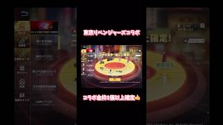 【荒野行動】東京リベンジャーズコラボ金枠1個以上確定ガチャ⚠️バインド金券ではひけませんでした🙇🏻‍♀️ #荒野東リベコラボ　＃荒野行動