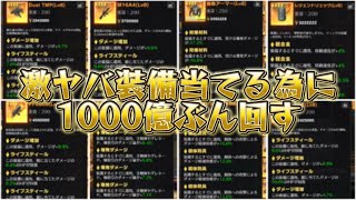 【荒野行動】1000億ガチャして激ヤバ装備が引きたい！！配信！！！！【ペニンシュラ】