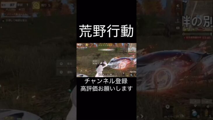 【荒野行動】 殿堂と1対1 #荒野行動 #荒野キル集 #shorts