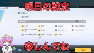 カウントダウン「ルーム設定紹介」【夜の部】やらないか！【荒野行動】1804PC版『KNIVES OUT』「荒野の光」