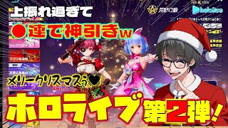 【荒野行動】ホロライブコラボ第2弾!! たった●連で勝ち確w 欲しいアイテムGET!!  #荒野コーデ #荒野クリスマスデート大作戦 #荒野アプデ