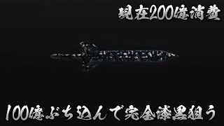 【荒野行動】200億溶かしてる大剣にさらに100億ぶっ込む！！配信！！！！【ペニンシュラ】