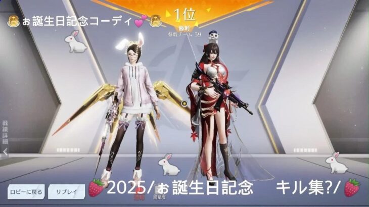 荒野行動♪2025/キル集/梨沙のぉ誕生日記念♪-2025-12/21