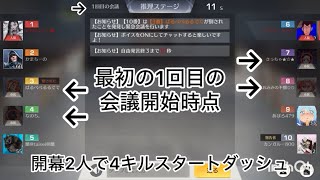 【荒野人狼】人狼陣営にて開幕から相方さんと自分でそれぞれ2キルずつして合わせて4キルで開幕した勝負の行方は！？