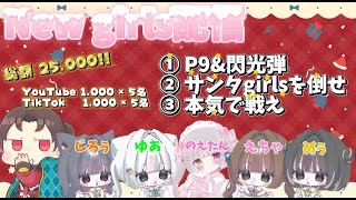 総額25000円 討伐隊🌸girls 【荒野行動】