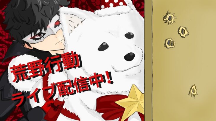 【荒野行動】初見さん大歓迎！誕生日男が行く27歳初の激戦ソロクイン🔥#490