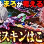 【環境】皇帝×まろでスキン考察しながら通常行ったら激熱の無双で30キル【#荒野行動 】