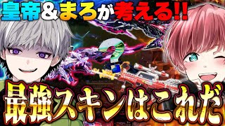 【環境】皇帝×まろでスキン考察しながら通常行ったら激熱の無双で30キル【#荒野行動 】