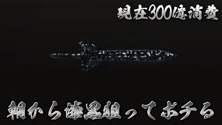 【荒野行動】300億溶かした大剣に更に100億ポチって漆黒を出す！！配信！！！！【ペニンシュラ】