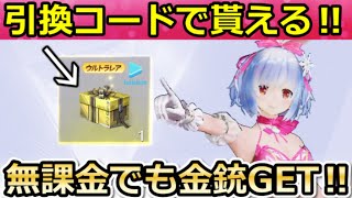 【荒野行動】ホロライブ『引換コード』で生歌ボイスが貰える‼無課金でも金銃&コラボ衣装が獲得チャンス!マグマ号のボート性能検証・ホロライブコラボの最新情報 4選(Vtuber)