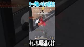 【荒野行動】リーグ戦でレベチの4枚抜きwwwww