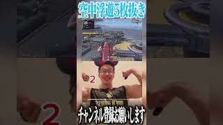 【荒野行動】空中浮遊5枚抜きwwwww