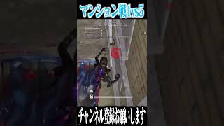 【荒野行動】マンション戦5枚抜きwwwww