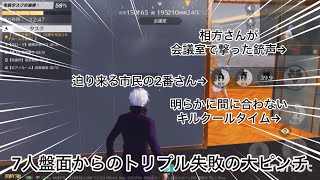 【荒野人狼】人狼陣営にて7人盤面からのトリプルキルを失敗しそうになったが奇跡が起きたVTR