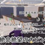 【荒野人狼】人狼陣営にて7人盤面からのトリプルキル失敗濃厚で絶望していたが思いもよらぬ奇跡が起こったwwwwwwwww