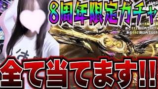 【#荒野行動 】コンプするまで終われまてん!!8周年ガチャ!!