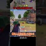 無反動95式完全復活【#荒野行動 】