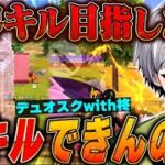 【95式】ソロスク余裕で勝てる2人が最高キル数目指したら何キル行くと思う!?【#荒野行動 】