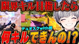 【95式】ソロスク余裕で勝てる2人が最高キル数目指したら何キル行くと思う!?【#荒野行動 】