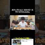 AIフィクションスカイピースサイコパスじんたん荒野行動でいくら課金した？