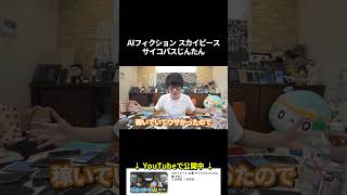 AIフィクションスカイピースサイコパスじんたん荒野行動でいくら課金した？