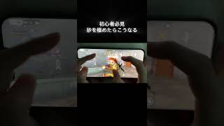 【#荒野行動】砂極めたらARいらない説…#荒野初心者あるある