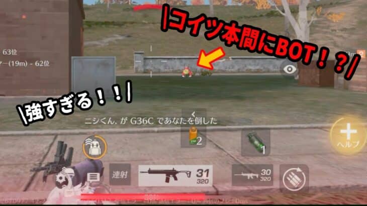 【荒野行動】史上最強のBOT！！難易度「地獄」が地獄すぎるww