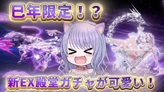 【荒野行動】巳年限定!新EX殿堂の確定演出に惑わされたww