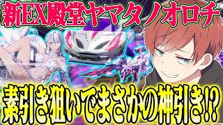 【荒野行動】新EX殿堂ヤマタノオロチが来た!!素引きを狙って最速神引きしますwwww
