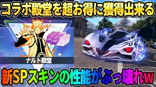 【荒野行動】ナルト殿堂を超お得にGET出来る！敵にダメージを与える車の性能がチートすぎるwwww