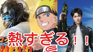 【荒野行動】NARUTOコラボでテンション爆上がりしてるから今なら余裕でなんでも勝てんじゃね！？