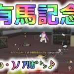 #有馬記念スパチャ(*ゝω・)ﾉ ｱﾘｶﾞ㌧♪　#ずんだもん【荒野行動】PC版『KNIVES OUT』「荒野の光」