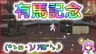 #有馬記念スパチャ(*ゝω・)ﾉ ｱﾘｶﾞ㌧♪　#ずんだもん【荒野行動】PC版『KNIVES OUT』「荒野の光」