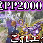【荒野行動】殿堂PP2000持ってない人見ない方がいい‼️カッコよく最強なPPで破壊しすぎたwww