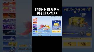 S45トレ勲ガチャでクルシミマスｗｗ【#荒野行動】#shorts #Knives Out　#荒野バババン8周年