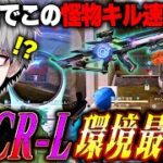 【環境!?】大会でSACR-Lの８周年スキン使ったら化け物キル速すぎたw【#荒野行動 】