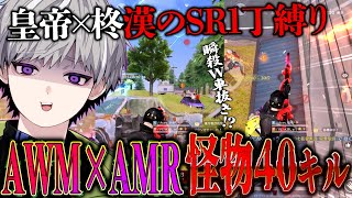 【究極】エイムを極めた漢のSR１丁持ちデュオスク勝負【#荒野行動 】