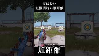【Switch荒野行動】初心者に知って欲しい短機関銃の飛距離 knives out