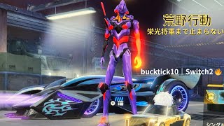 【荒野行動】栄光将軍まで止まらない🔥Switch2ランク上げ配信