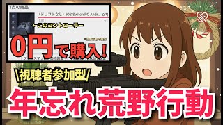 Temuに感謝！ Manba Oneで初配信【荒野行動】