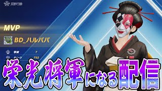 TikTok＆YouTube同時生配信　#荒野行動