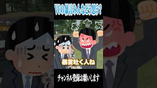 【荒野行動】VCで暴言を吐かれました…