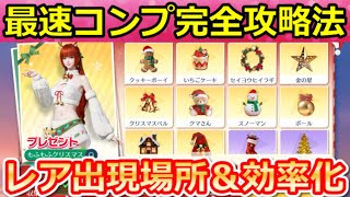 【荒野行動】Xmas飾り攻略法‼レア『金枠確定』出現場所＆効率化ルート公開！未所持の飾り入手法・クリスマスイベント・最新情報 4選（Vtuber）