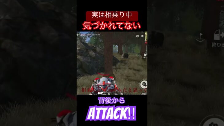 【荒野行動】　相乗り成功からの背後attack。強い敵をやっつけました😁 #恐怖 #vlog #心理学ホラー #閲覧注意 #ホラー好きと繋がりたい #恐怖動画 #公認心理師 #荒野行動キル集