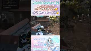 【荒野行動】敵がbotだと分かったらM27に持ち替えて『キルカウンター育て』🥰❣️#荒野行動 #荒野の光 #shorts