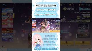 【#荒野行動 】hololiveコラボガチャ!!#hololive #shorts