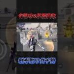 命懸けの装備回収#荒野行動 #knivesout #荒野バババン8周年 #ペニンシュラ大脱走