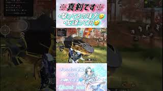 【荒野行動】※真剣です※🤣笑っちゃうし恥ずかしい🫣#荒野行動 #荒野の光 #shorts