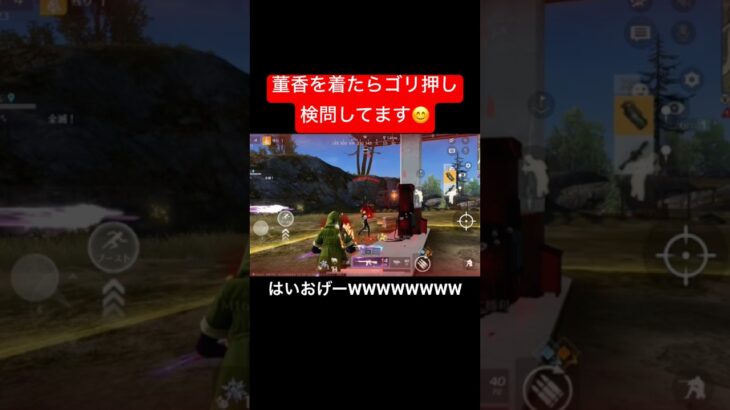 【荒野行動】ゴリ押し検問もありだね🙆‍♀️#荒野行動 #ガソスタ検問 #キル集 #おすすめ #shorts